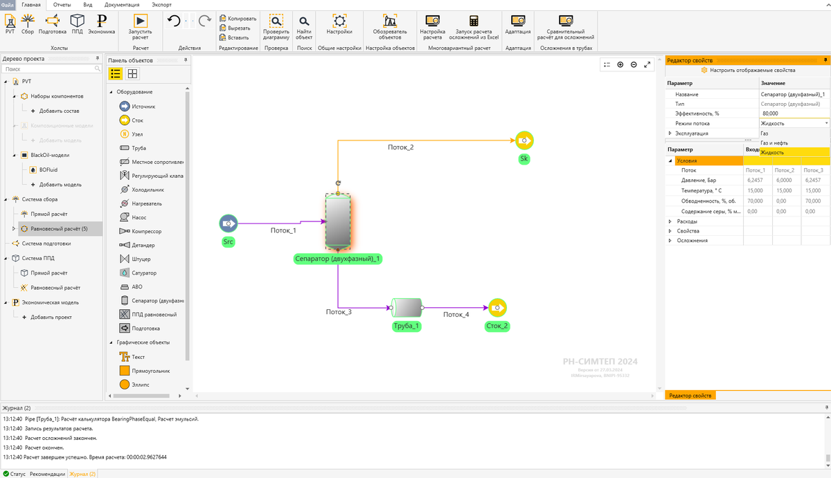 Gas Treatment Modeling